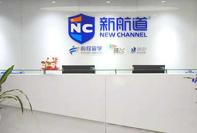 西安新航道雅思培训中心