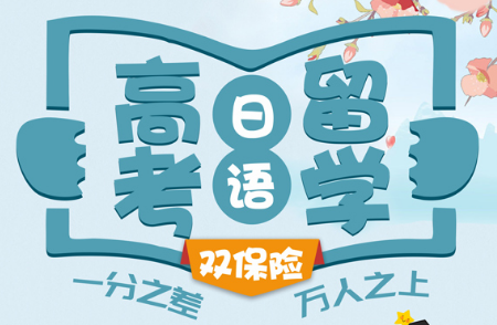 高考日语