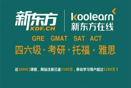 金华新东方在线雅思培训机构