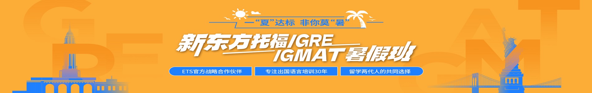 济南新东方雅思培训机构