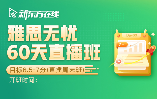 雅思直播课