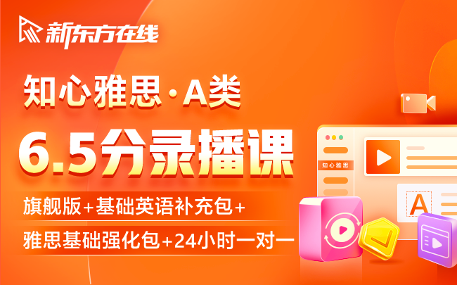 雅思6.5分