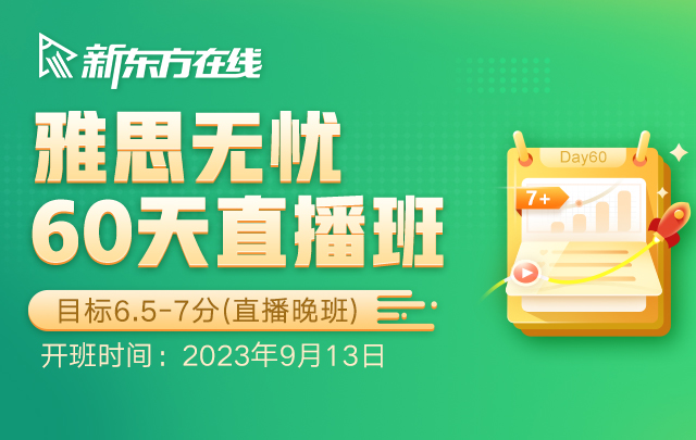 【雅思无忧】60天直播班