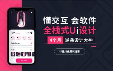 全链路UI设计师课程