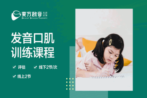 发音口肌训练课程