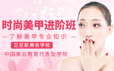 美甲进阶班