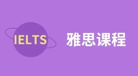 深圳盘点十大靠谱的新东方在线雅思培训学校怎么样名单榜首公布