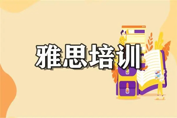 深圳推荐比较有优势的新东方在线雅思培训机构怎么样名单榜首汇总