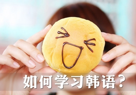 深圳福田区十大靠谱的韩语培训中心名单榜首一览表