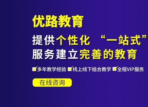 杭州优路教育