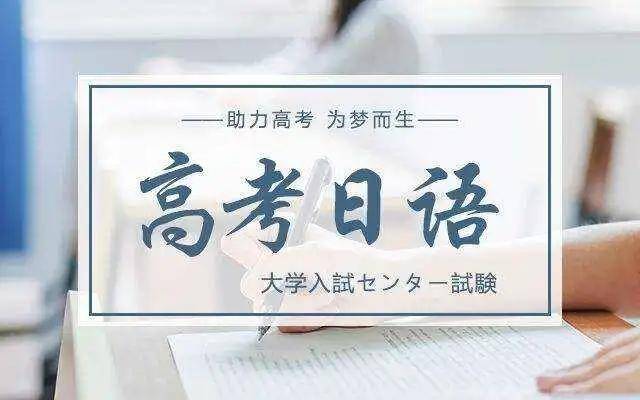成都推荐十大受欢迎的新通高考日语培训机构名单榜首一览