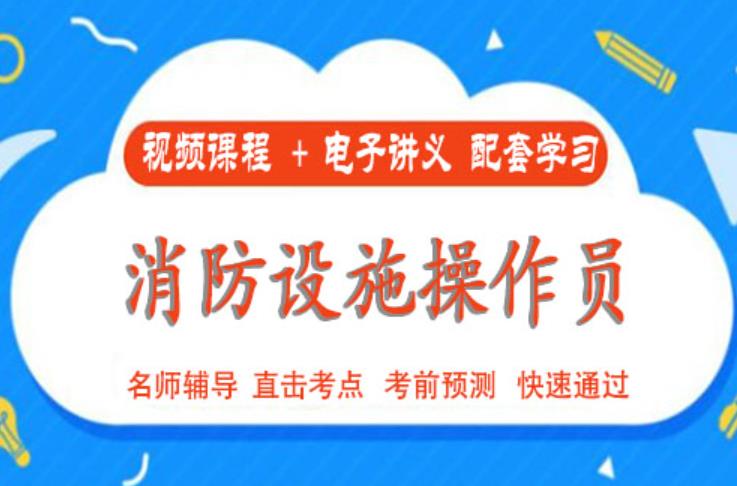 南昌优路中级消防维保培训