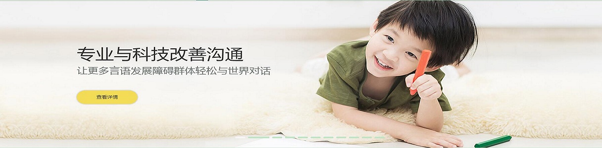 武汉东方启音康复机构