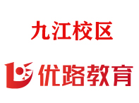 九江优路教育