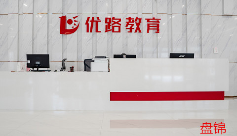 盘锦优路教育