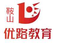 鞍山优路教育