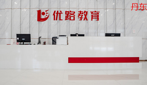 丹东优路教育