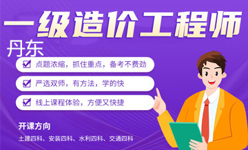 丹东优路教育造价工程师培训班