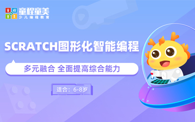 Scratch图形化智能编程