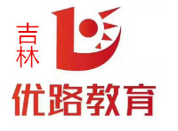 吉林优路教育