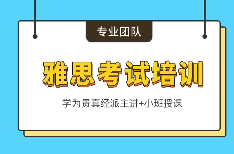 学为贵雅思封闭培训班
