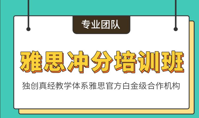 学为贵雅思冲分培训班