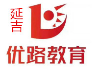 延吉优路教育