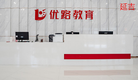 延吉优路教育