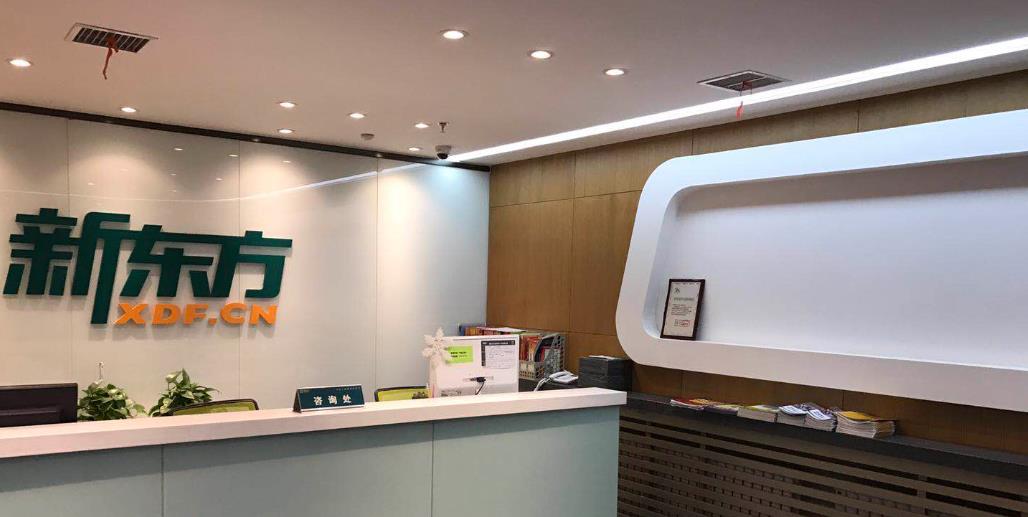 太原新东方雅思培训机构