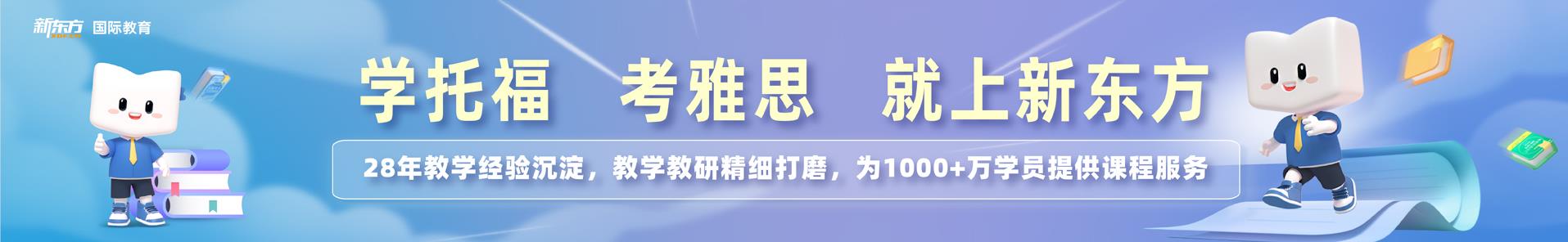 长春新东方雅思培训机构