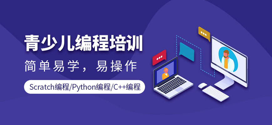 少儿编程Python几岁学