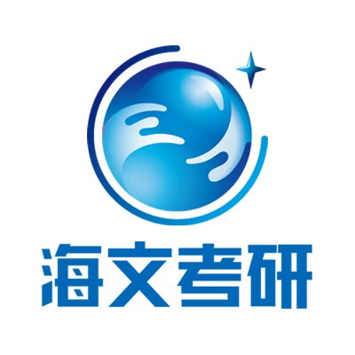 济南海文考研培训机构