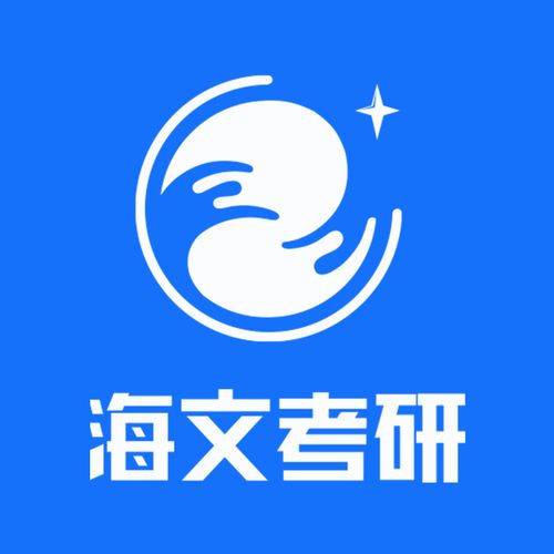 南充海文考研培训机构