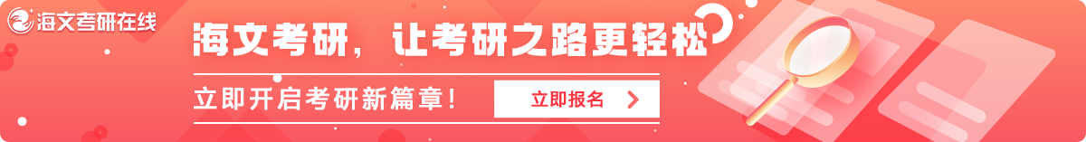 南充海文考研培训机构