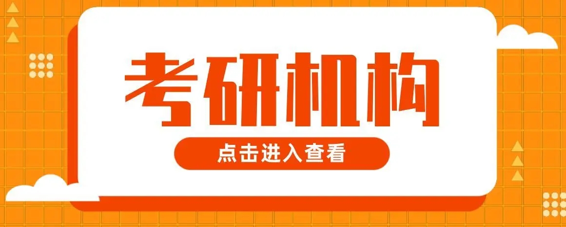 绵阳海文考研培训机构