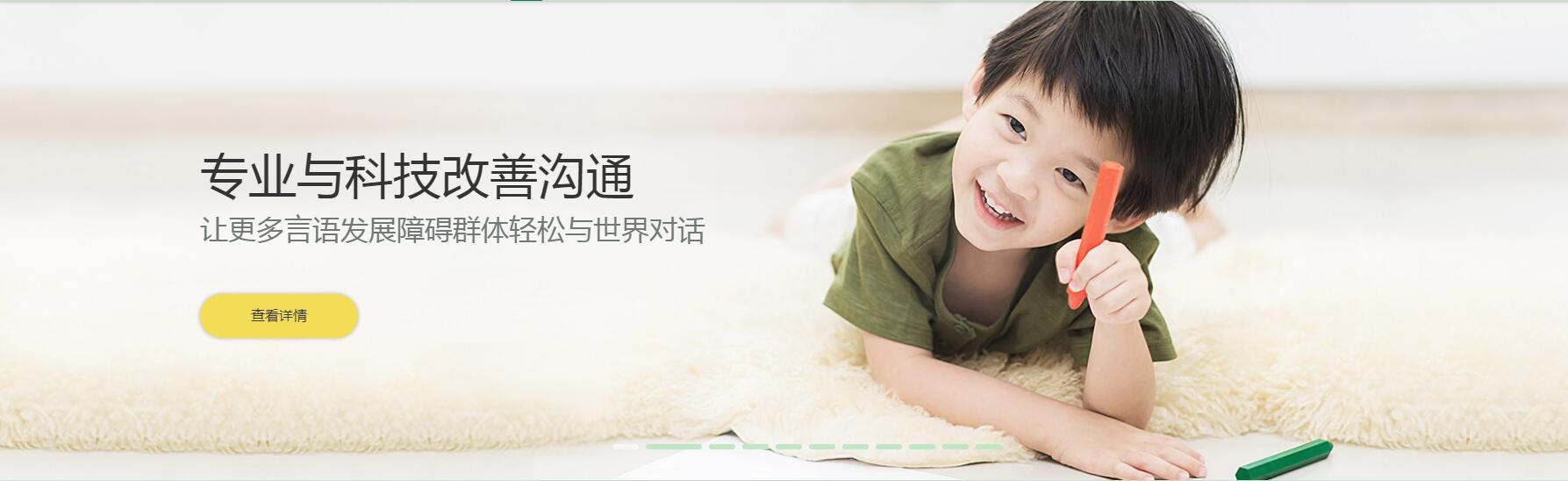 重庆东方启音儿童康复中心