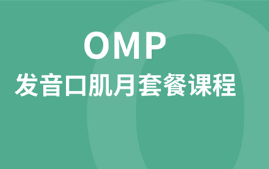 儿童发音训练课