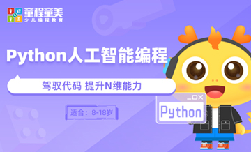 Python编程培训