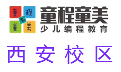 西安童程童美少儿编程培训