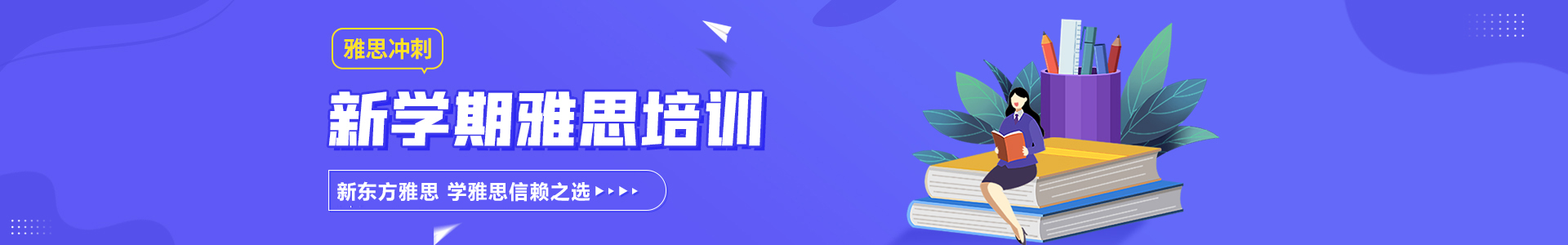 金华新东方在线雅思培训机构