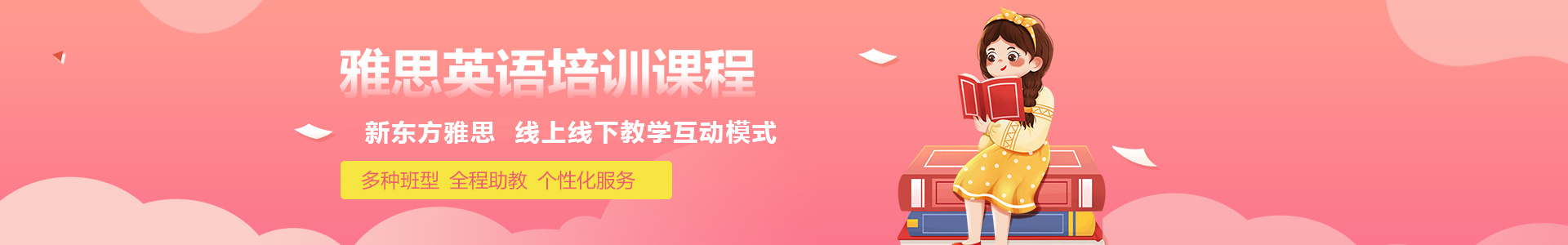 湖州新东方在线雅思培训机构
