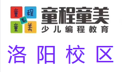 洛阳童程童美少儿编程培训