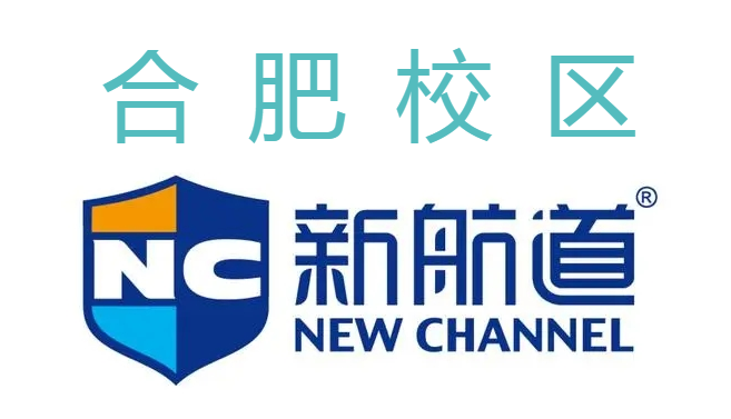 合肥新航道雅思培训中心