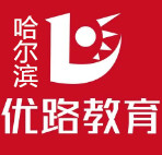 哈尔滨优路教育