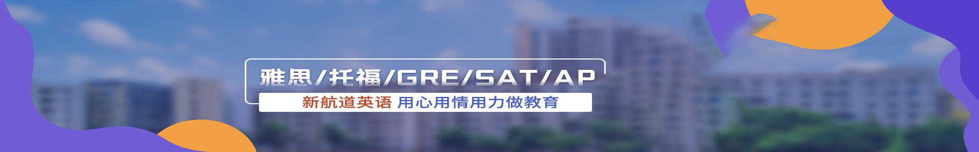 太原新航道雅思培训机构