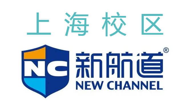 上海新航道雅思培训中心