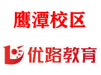 鹰潭优路教育