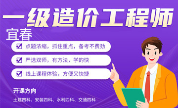 宜春优路教育造价工程师培训班