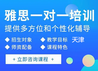 天津新东方雅思ielts培训课程