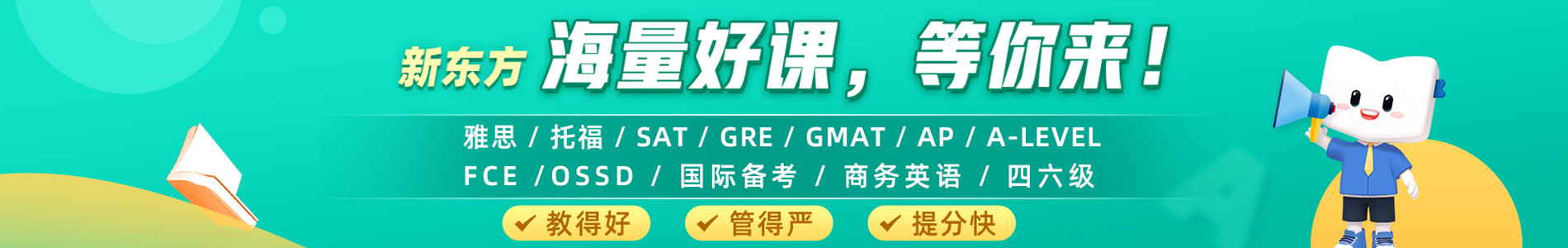 深圳新东方雅思英语培训学校